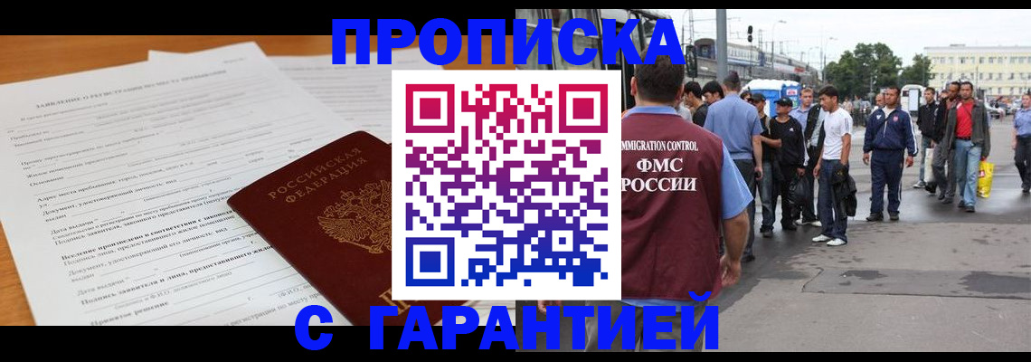 временная регистрация купить в Сыктывкаре