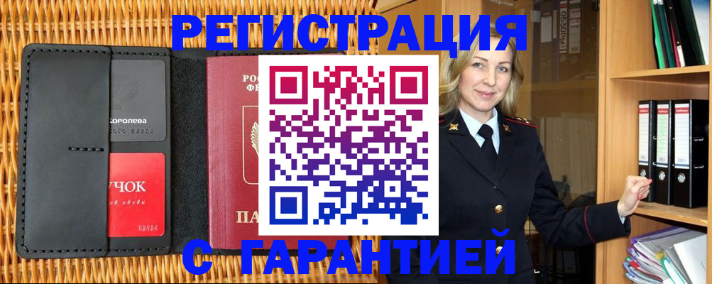 временная прописка в Сыктывкаре